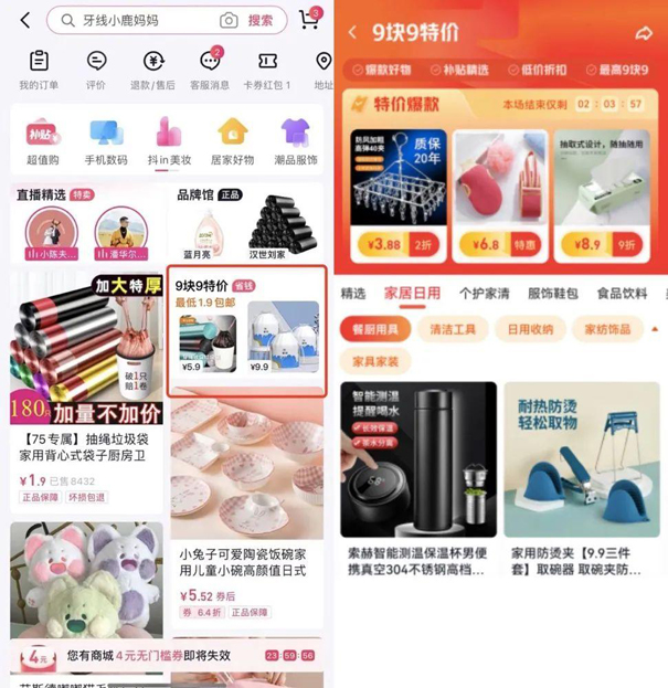 內(nèi)容電商和貨架電商（抖音電商產(chǎn)品運營）圖13