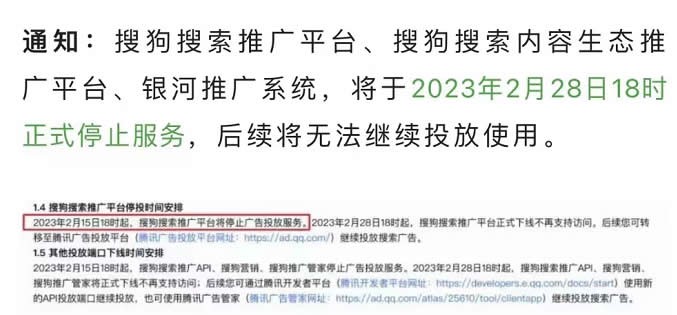 搜狗搜索推廣平臺下線